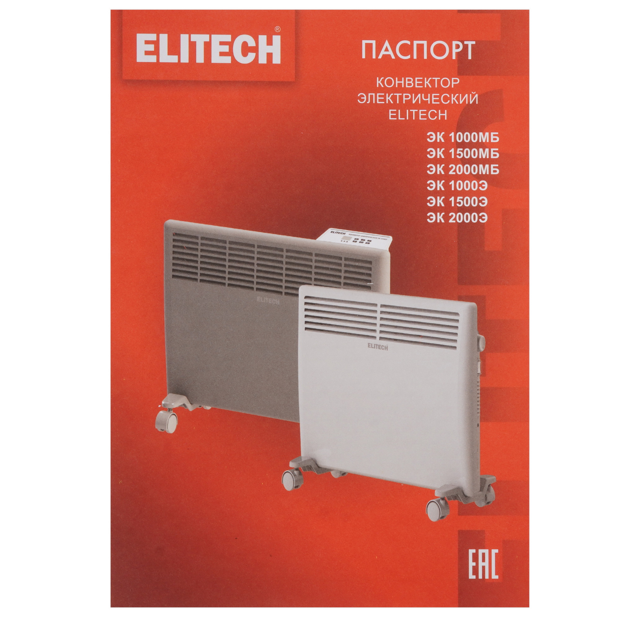 9153930 Конвектор Elitech ЭК 1000МБ STDN-0098683 - Вид №6