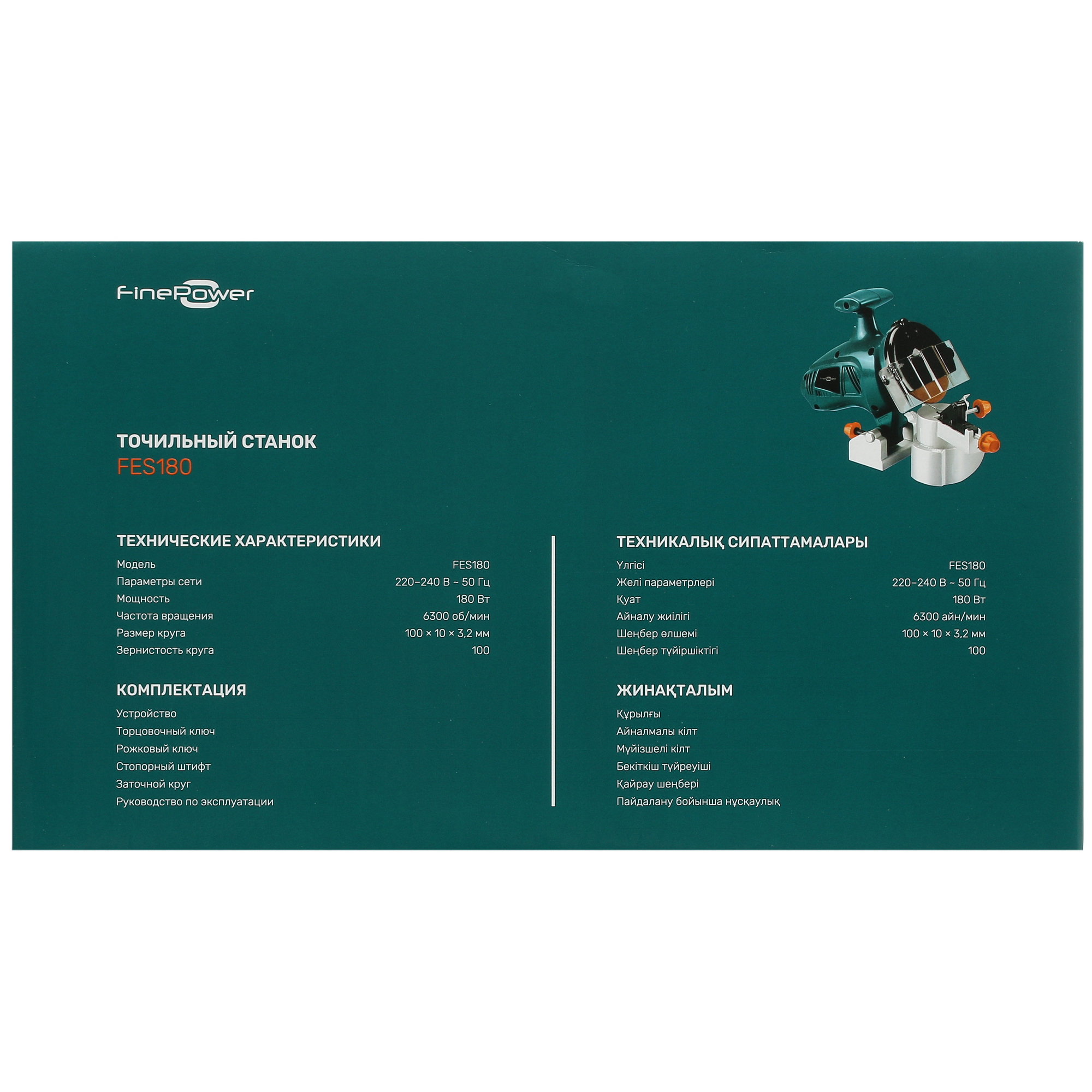 Станок для заточки пильных цепей FinePower FES180 5098993 STDN-0151391 - Вид №8