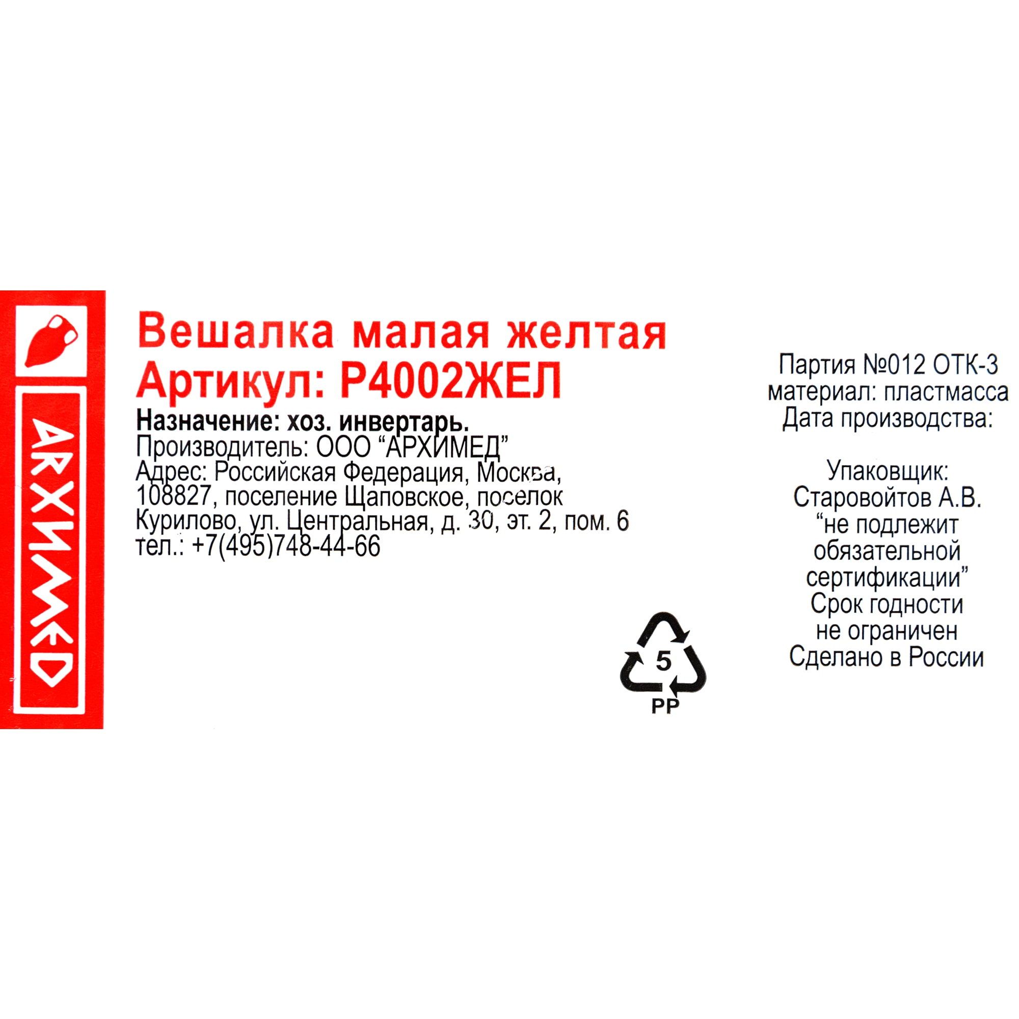 82999631 Плечики малые 318x204x4 мм, полипропилен, цвет жёлтый Santreyd  - Вид №2