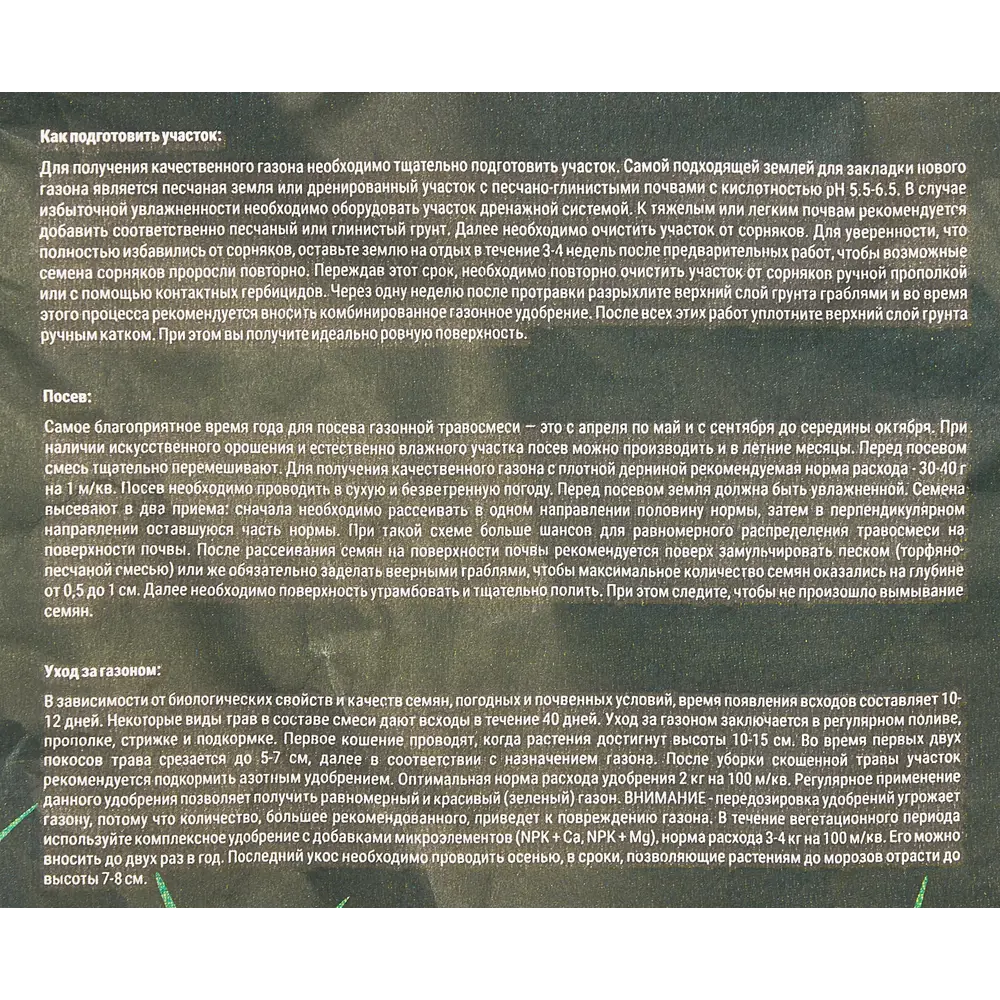 АГРОСИДСТРЕЙД Быстрый газон - семена для интенсивного озеленения 3 кг 86542201 STLM-0069826 - Вид №1