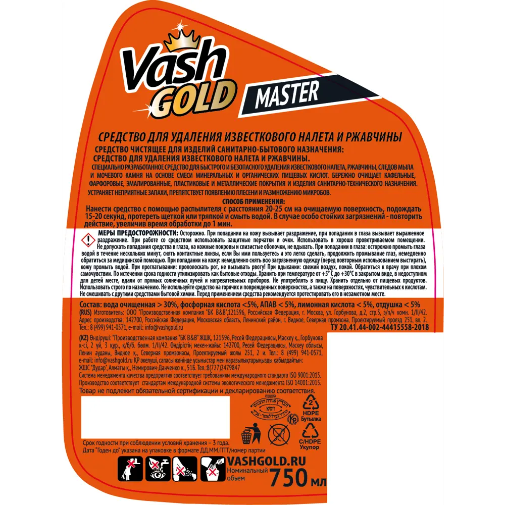 Средство чистящее для удаления налета и ржавчины Vash Gold 750 мл 83738437 STLM-2024357  - Вид №2