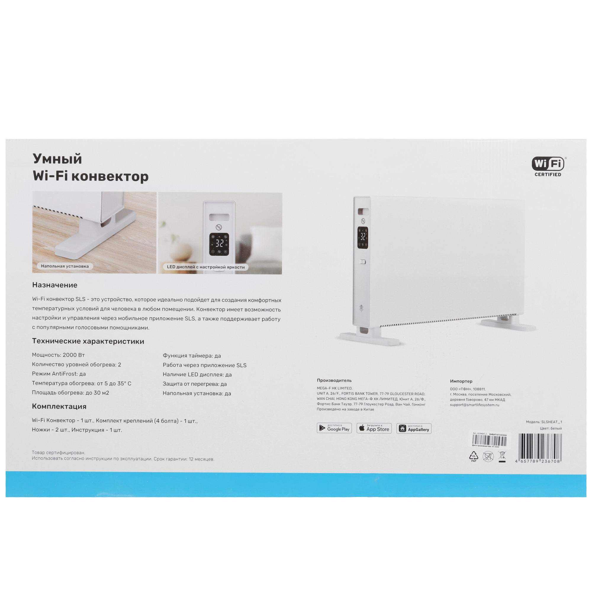 9095472 Конвектор SLS HEAT1 WIFI STDN-0001542 - Вид №7