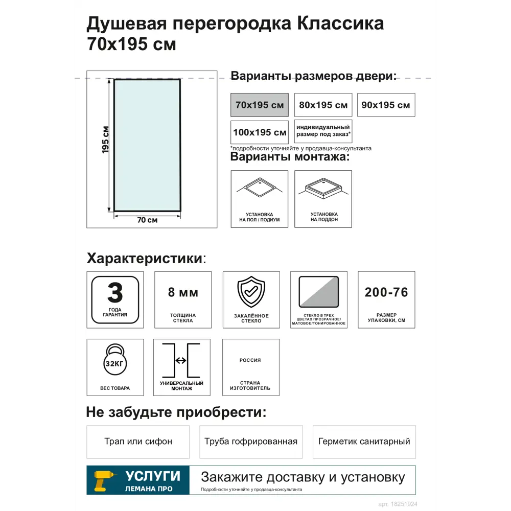 Santreyd Душевая перегородка «Классика» 70×195 см с анодированной фурнитурой 18251924 STLM-0010103 - Вид №3