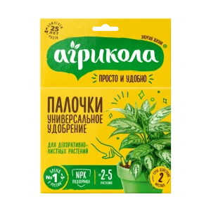 Удобрение Агрикола для декоративно-лиственных растений 0.02 кг 89410431 STLM-2174747