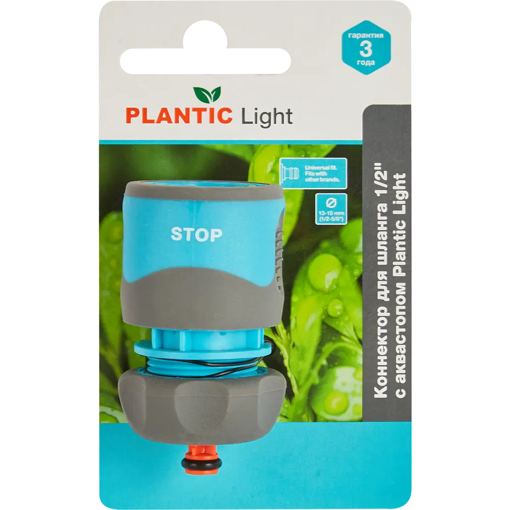 Коннектор для шланга с автостопом Plantic Light 1/2" STLM-2059281 - Вид №4