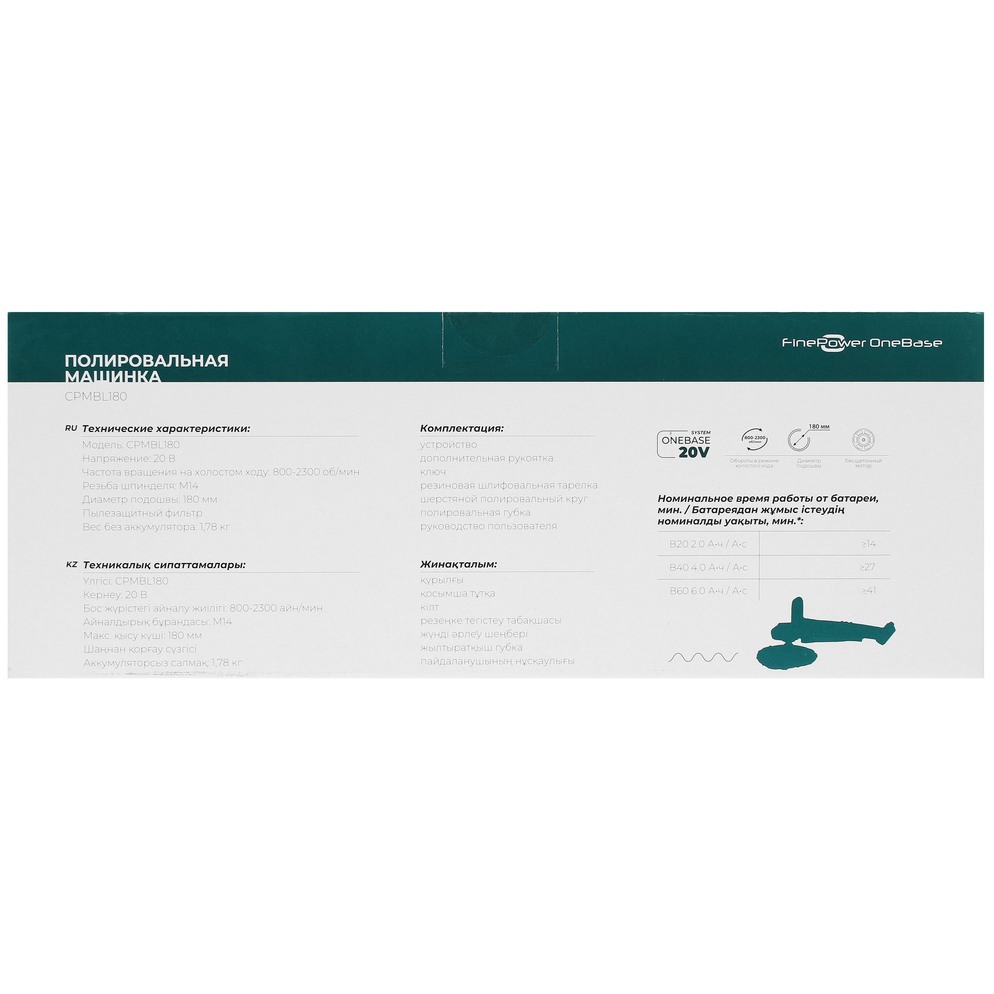 Полировальная машина FinePower OneBase CPMBL180 OneBase20  , Без ЗУ, Без АКБ 4826674 STDN-0148908 - Вид №8