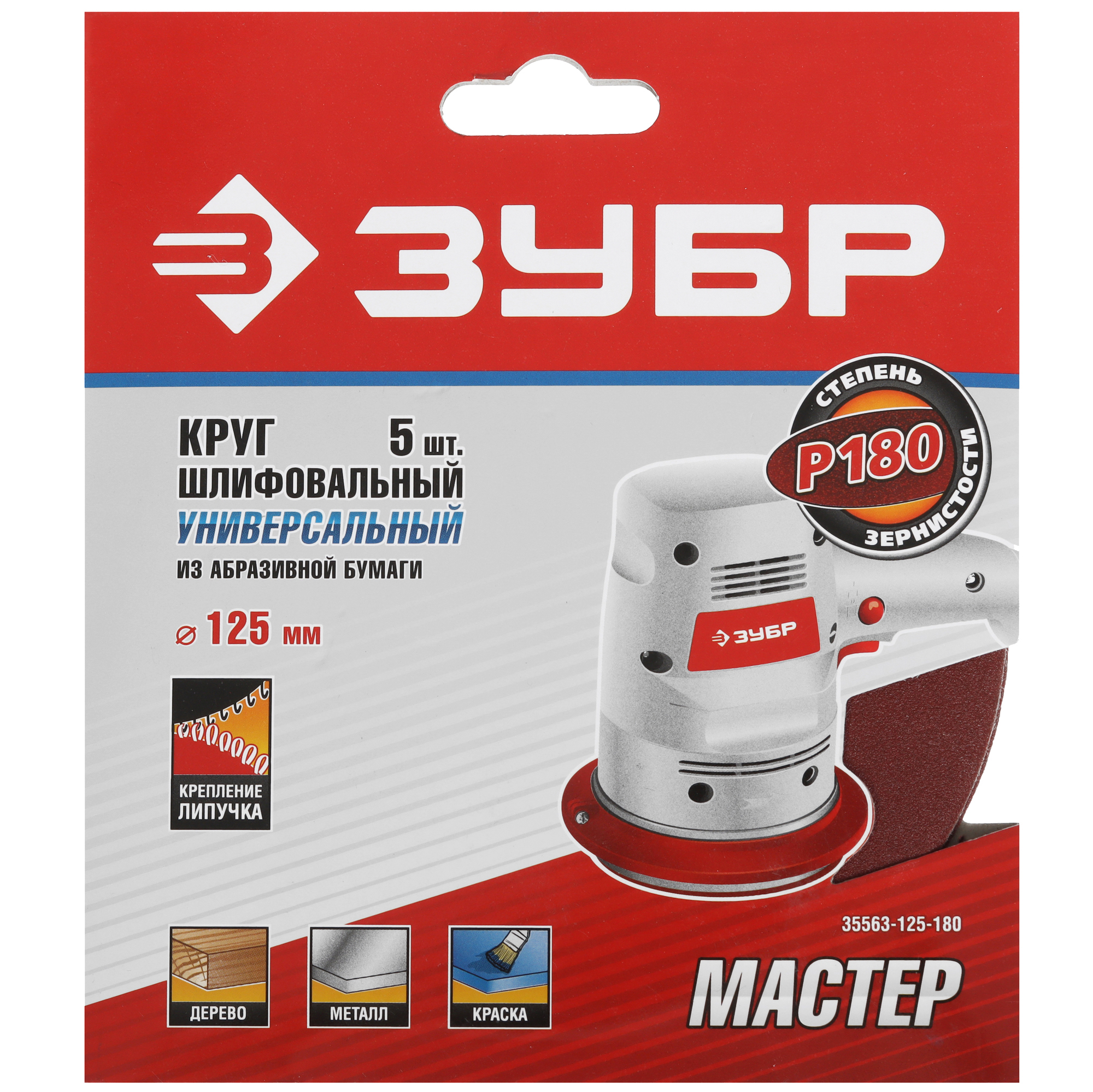 Круг шлифовальный Зубр 35563-125-180 5 шт 9108851 STDN-0022330 - Вид №4