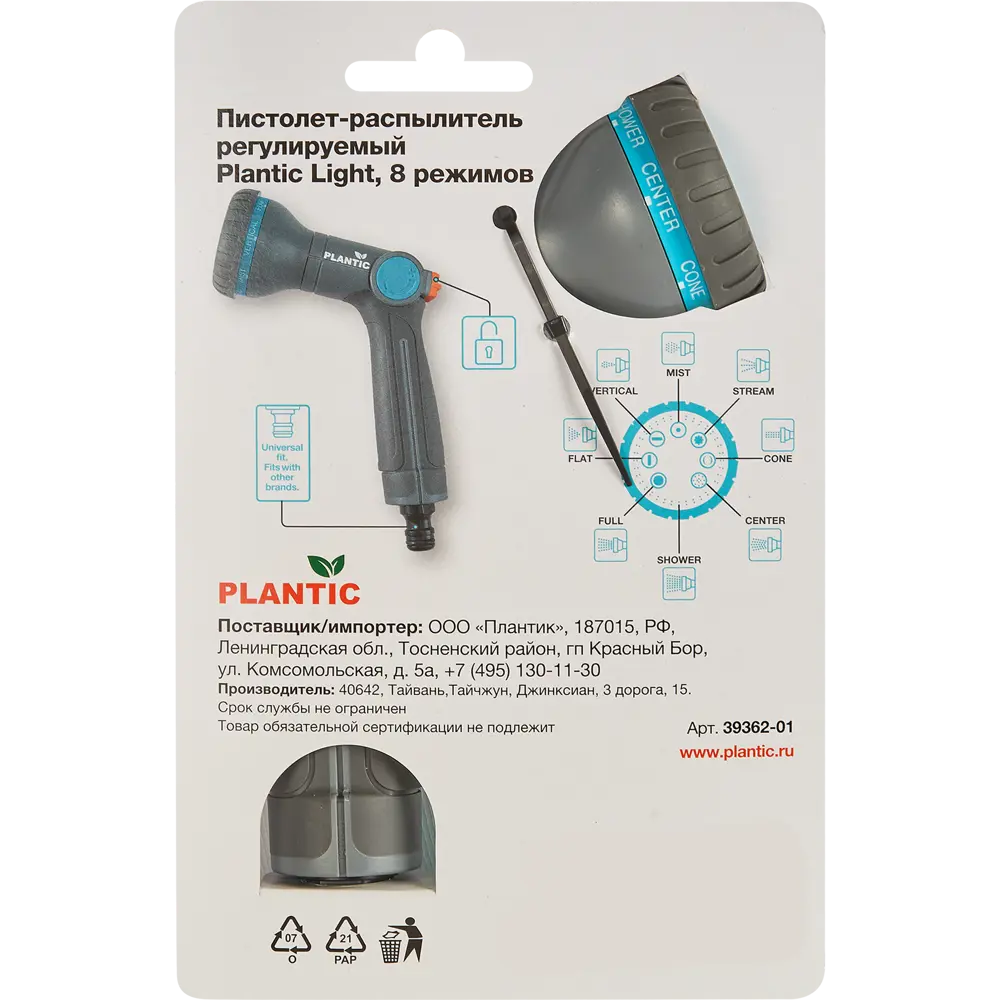 Пистолет-распылитель Plantic Light 8 режимов STLM-2086796 - Вид №2