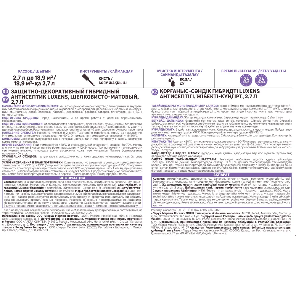 Антисептик LUXENS для дерева цвет Орех 2,7 л - защита и декор 82933509 STLM-0038116 - Вид №3