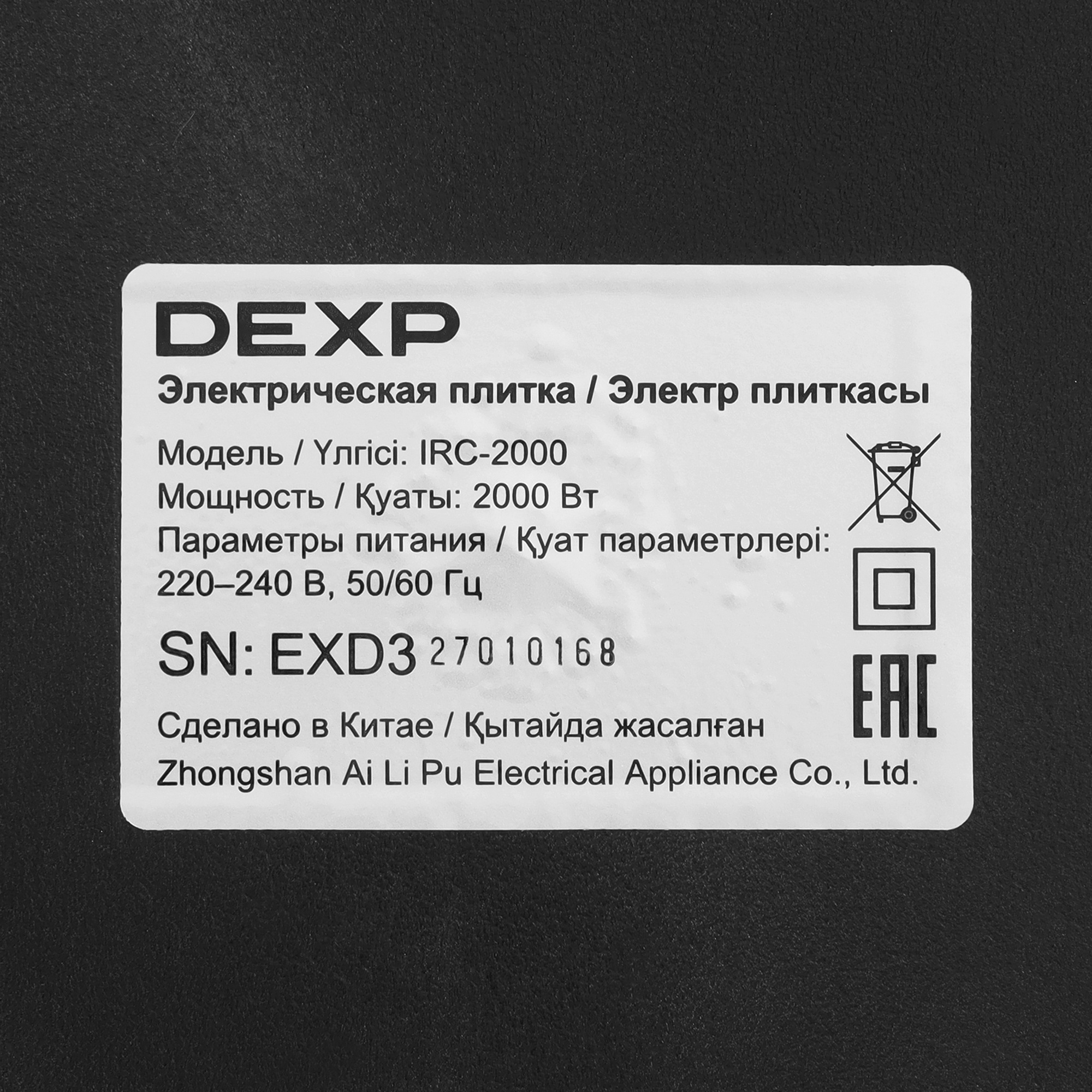 9005263 Плита компактная электрическая DEXP IRC-2000 черный STDN-0123712 - Вид №5