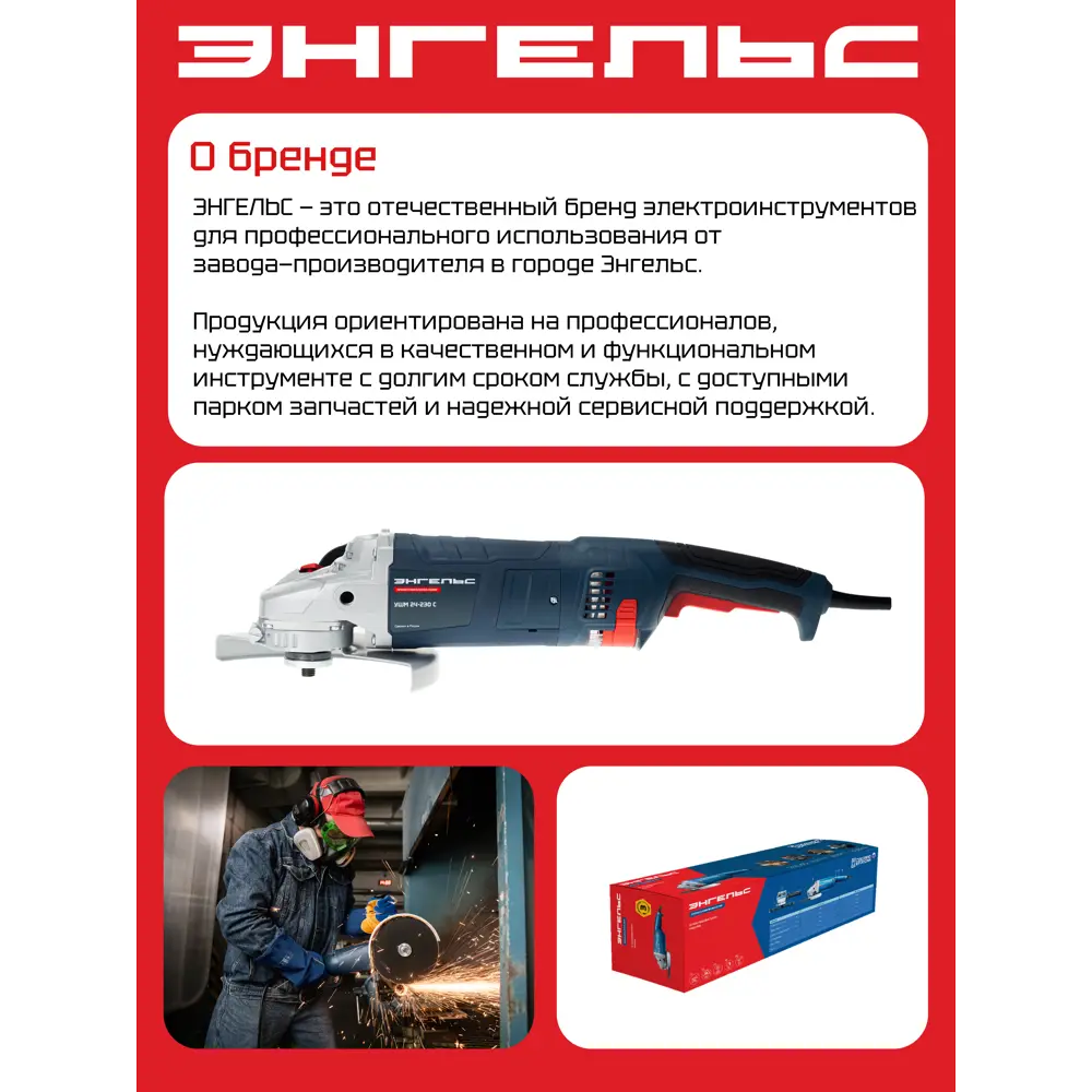 Угловая шлифовальная машина сетевая Энгельс 0.701.030.025, 2400 Вт, 230 мм STLM-2183652 - Вид №2