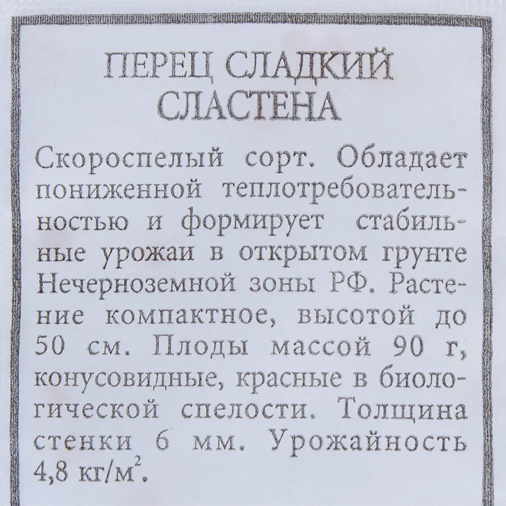 Семена Перец сладкий «Сластёна» САДОК STLM-2074460 - Вид №2