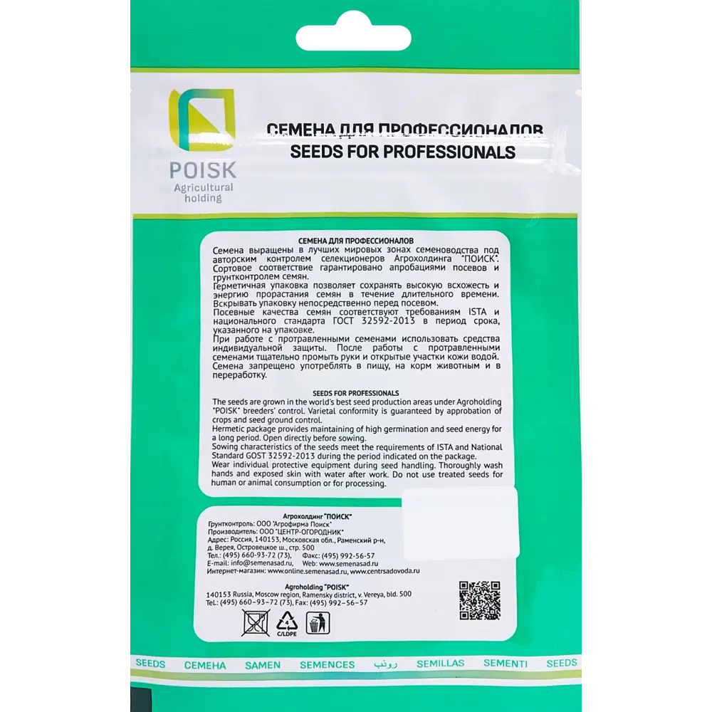 Семена Поиск базилик овощной Арарат STLM-2002737 - Вид №1