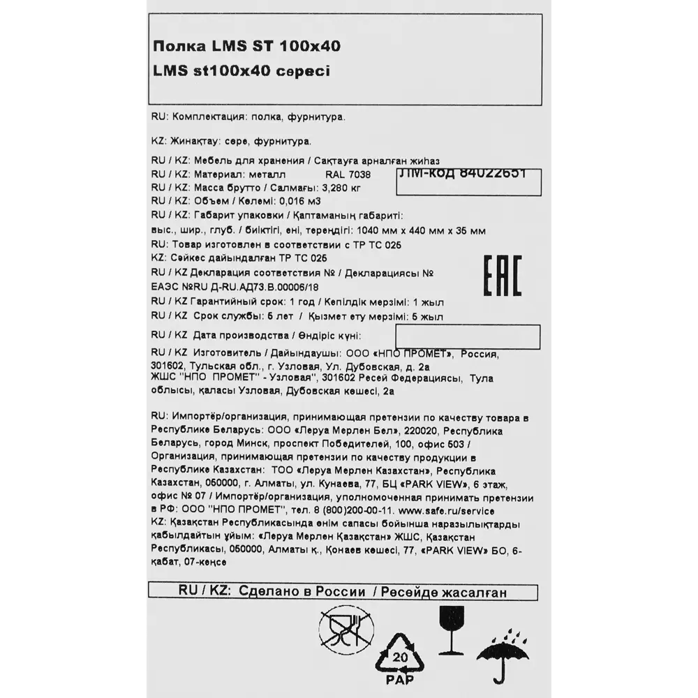 Santreyd: Усиленная полка для стеллажа 100×40 см с нагрузкой 150 кг 84022651 STLM-0046235 - Вид №6