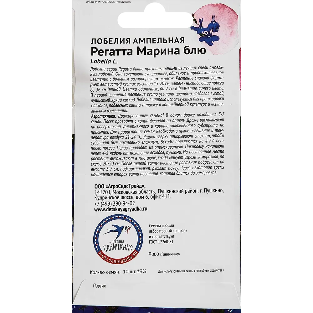 Семена цветов Семена от Октябрины Ганичкиной лобелия Регатта Марина Блю 8 шт. 89347817 STLM-2188323  - Вид №1