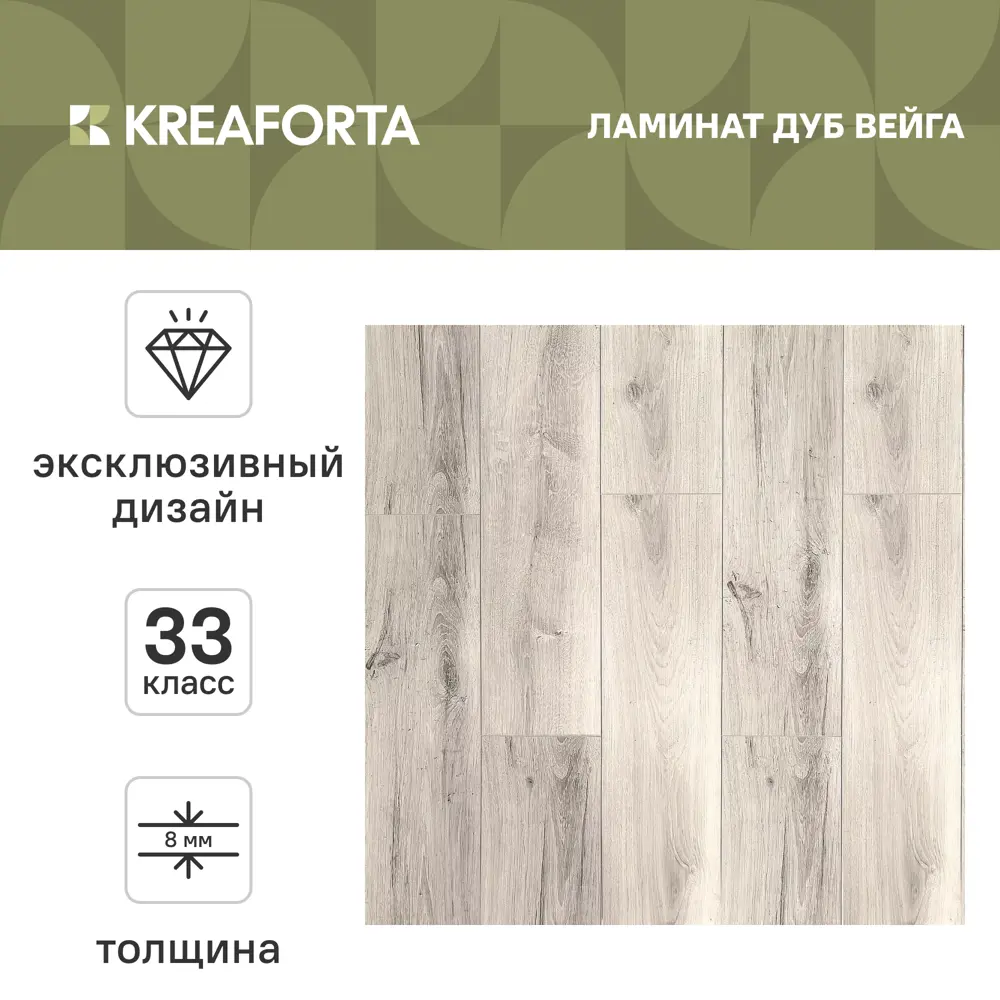 Ламинат KREAFORTA Дуб Вейга 33 класс толщина 8 мм с фаской 2.22 м² 89439113 STLM-2182220  - Вид №1