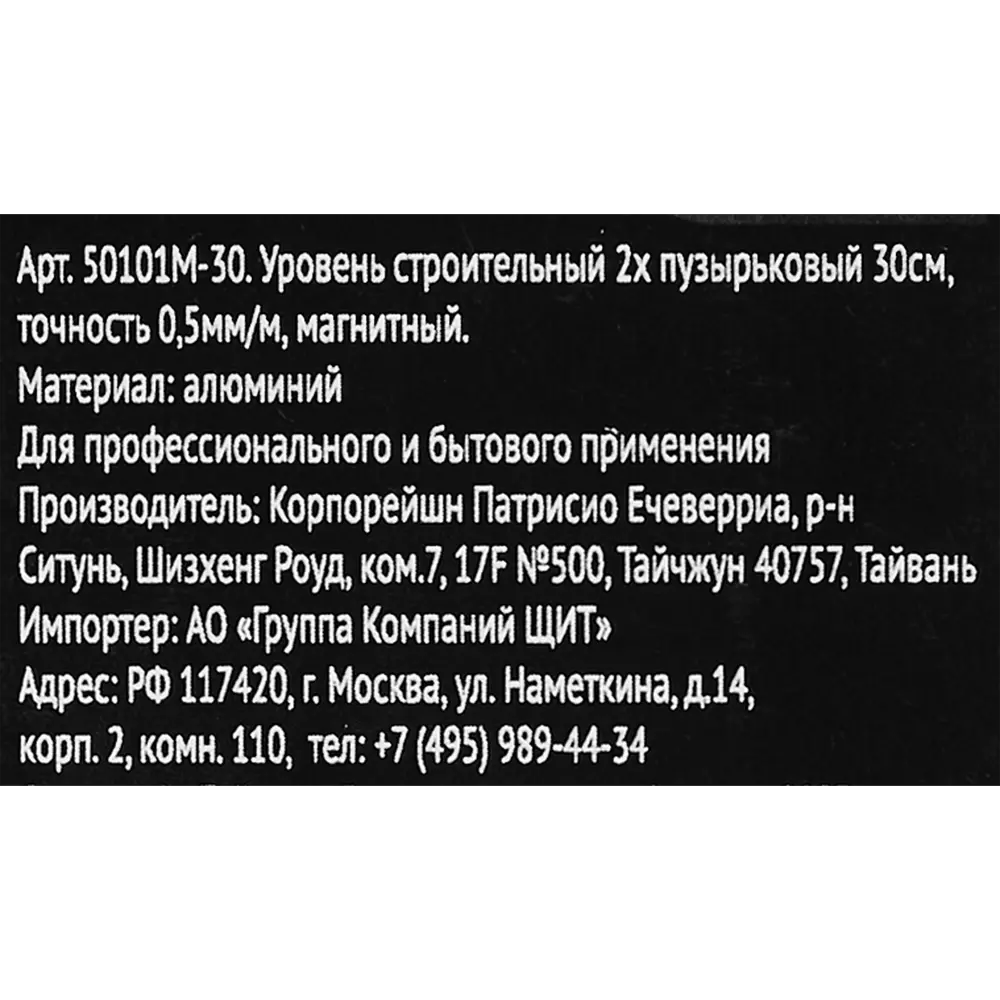 Уровень пузырьковый Bellota 50101М-30 магнитный 2 глазка 300 мм STLM-2078292 - Вид №4