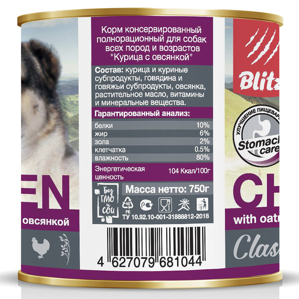ПР0055599 Корм для собак Classic курица, овсянка банка 750г Blitz  - Вид №3