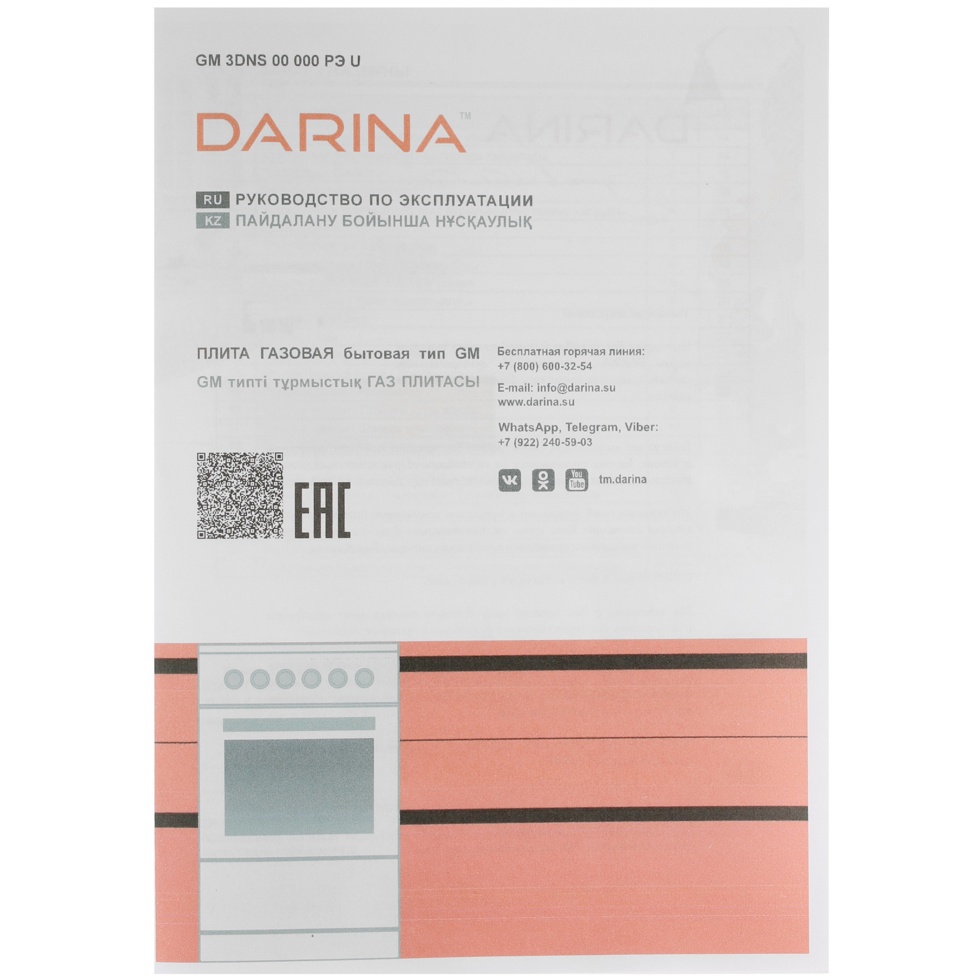 5362587 Газовая плита DARINA B1 3G07 W белый STDN-0081024 - Вид №9