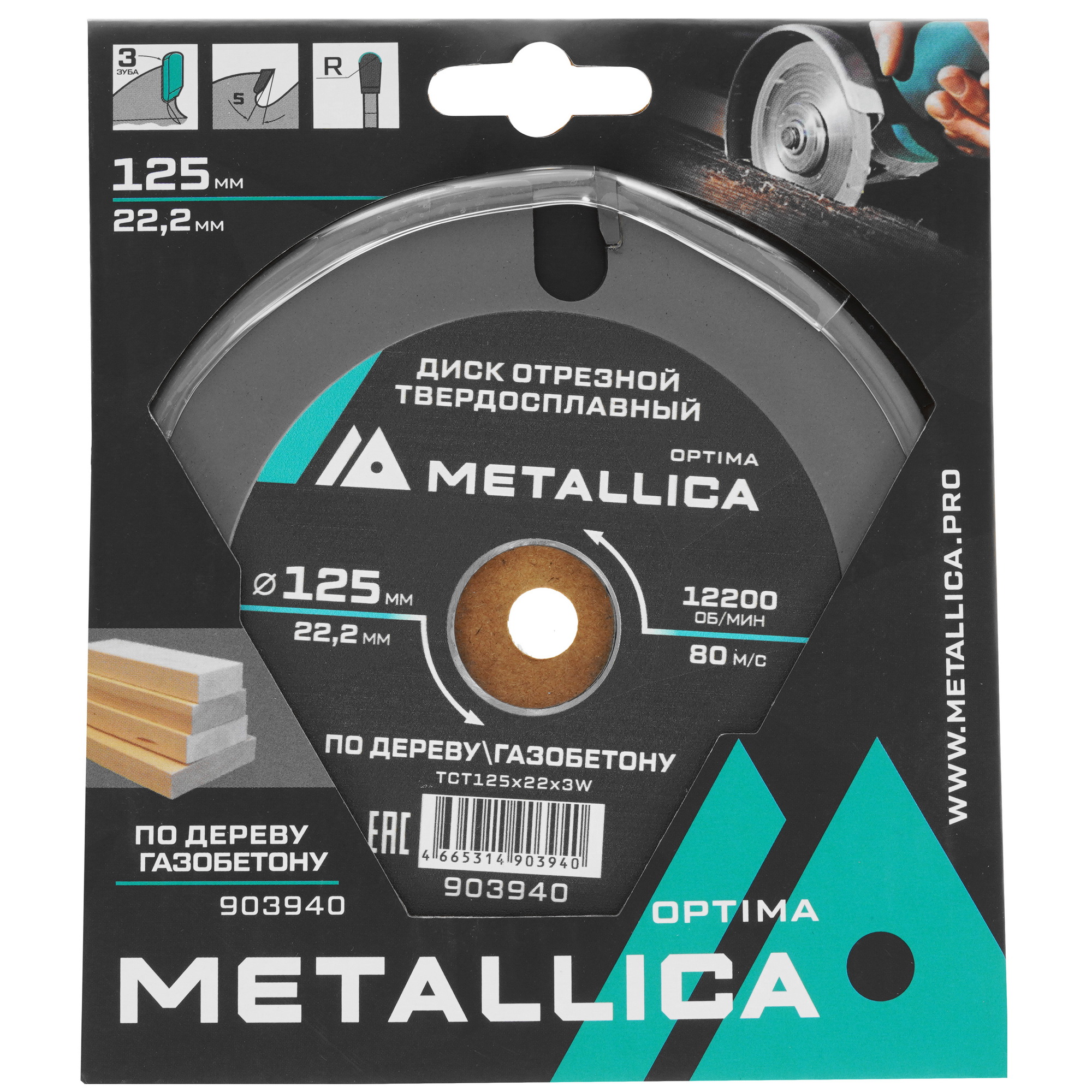 Диск отрезной Metallica 903940 9120883 STDN-0092688 - Вид №3