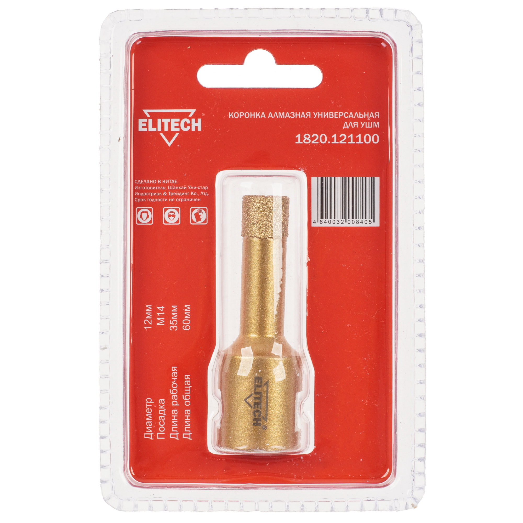 Алмазная коронка алмазная Elitech 1820.121100 9186939 STDN-0122972 - Вид №1