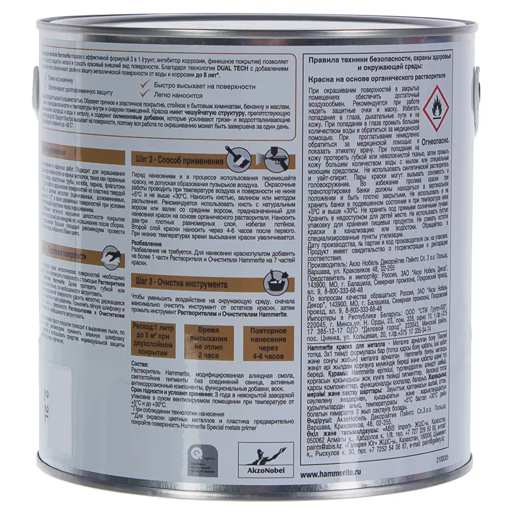 Краска гладкая Hammerite цвет серебристый 2.2 л 18479291 STLM-2185745  - Вид №2