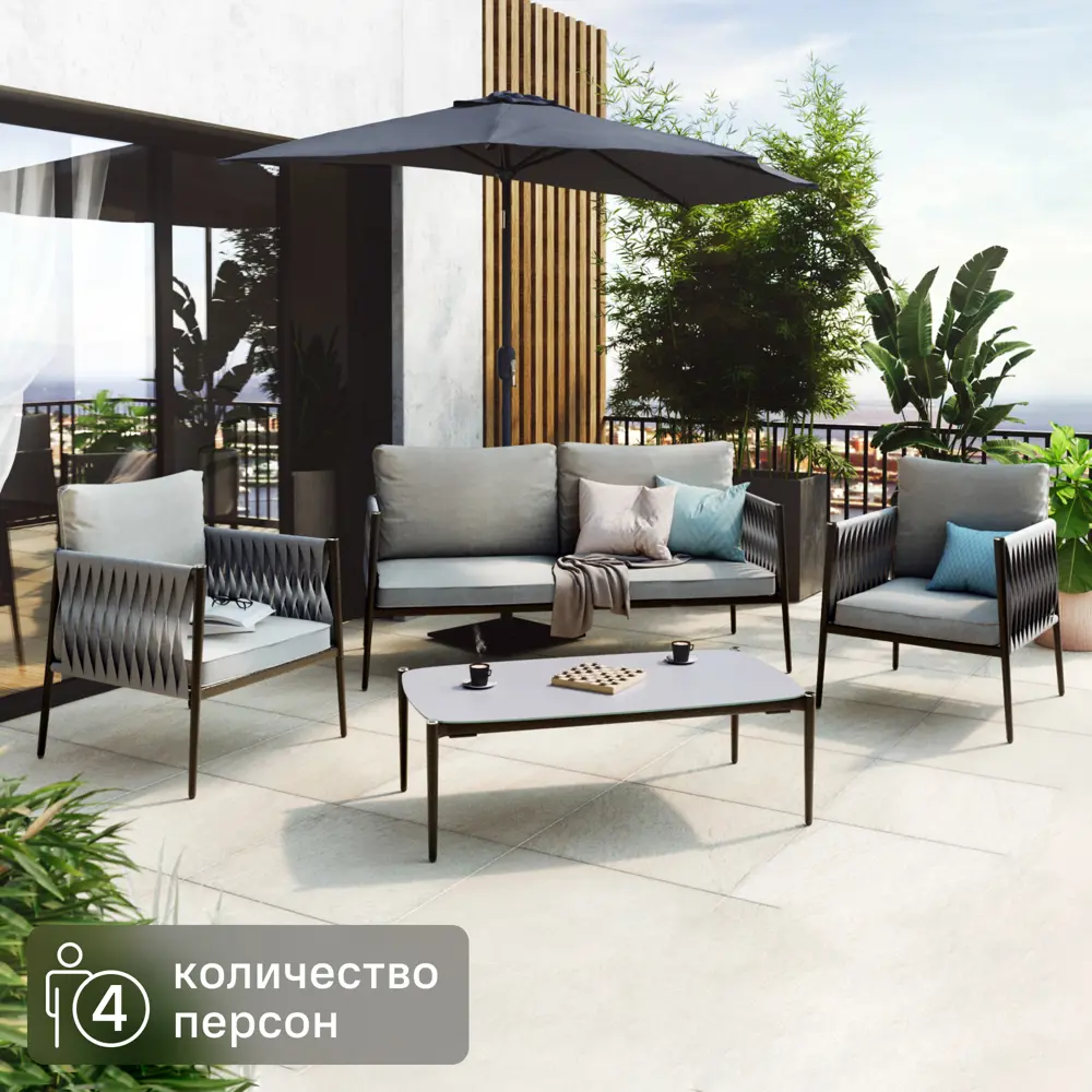 Набор садовой мебели Naterial Henio алюминий/полиэстер/стекло серый: стол, диван и 2 кресла STLM-2179816