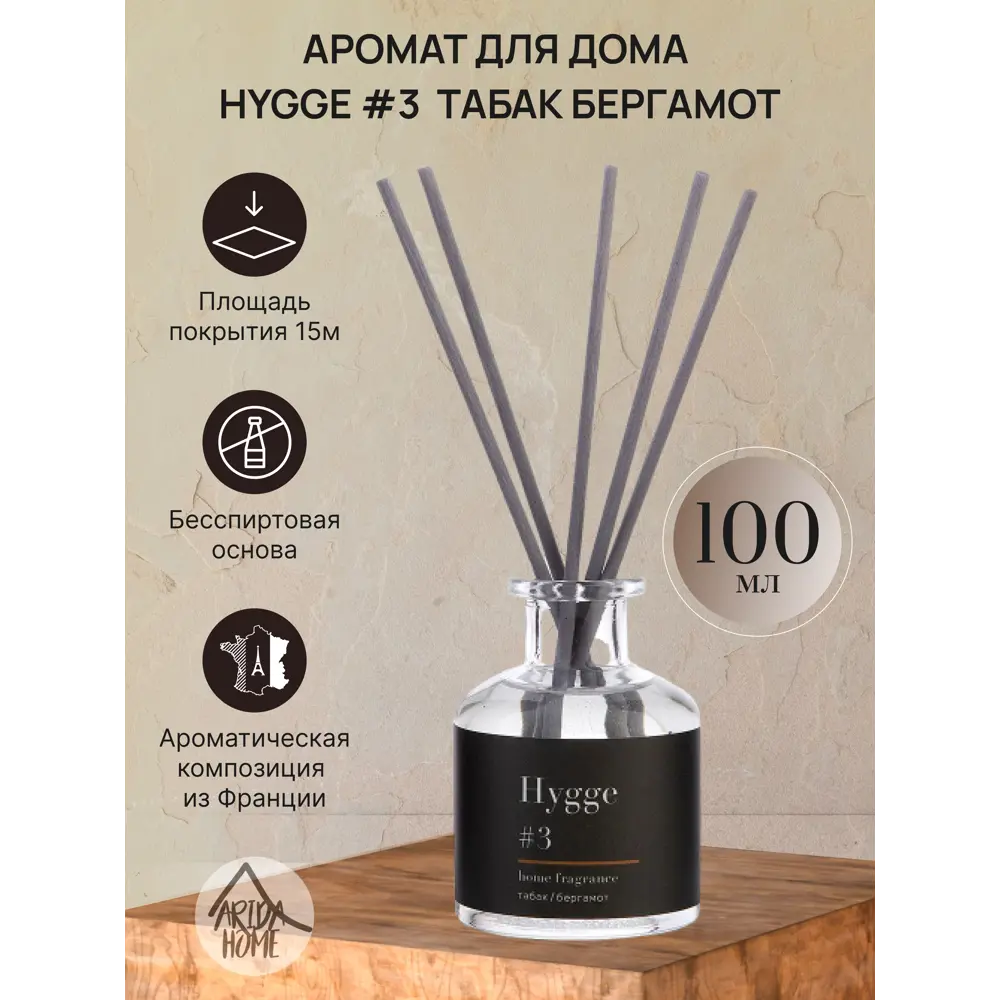 ARIDA HOME Диффузор Hygge 3 с ароматом Табака и Бергамота 84535154 STLM-0051589 - Вид №1