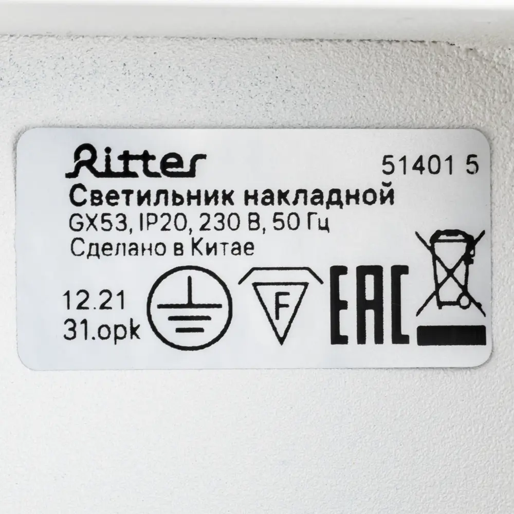 Светильник точечный накладной Ritter Arton GX53 цвет белый 83978843 STLM-2201635  - Вид №7