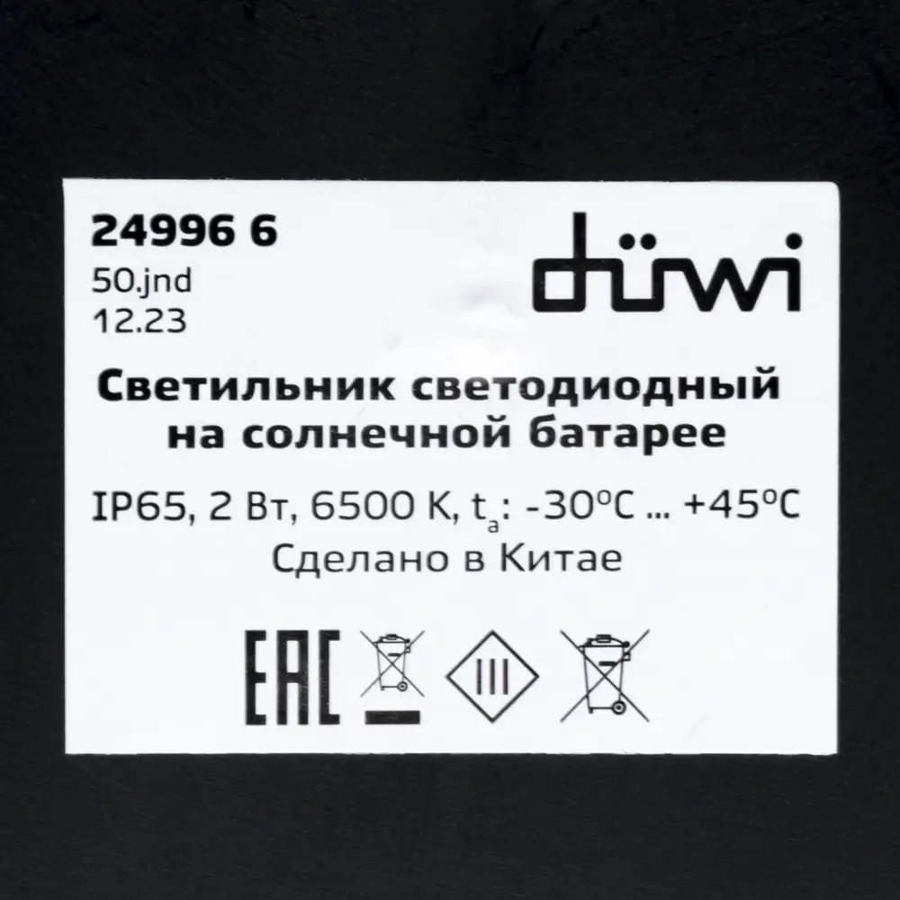 Солнечный светильник Duwi Solar для сада и террасы 89356750 STLM-0916976 - Вид №8