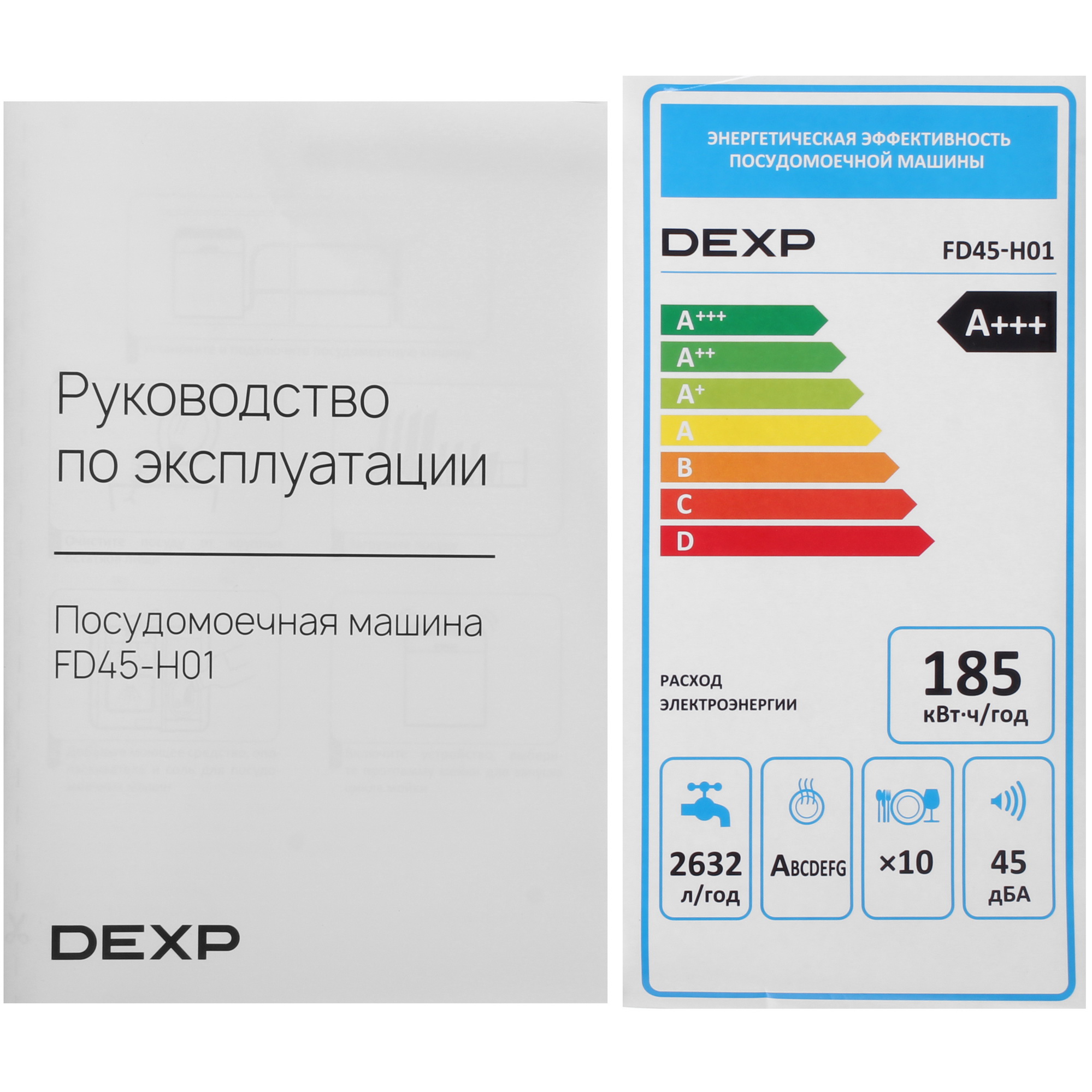 9253467 Посудомоечная машина DEXP FD45-H01 черный STDN-0044856 - Вид №13