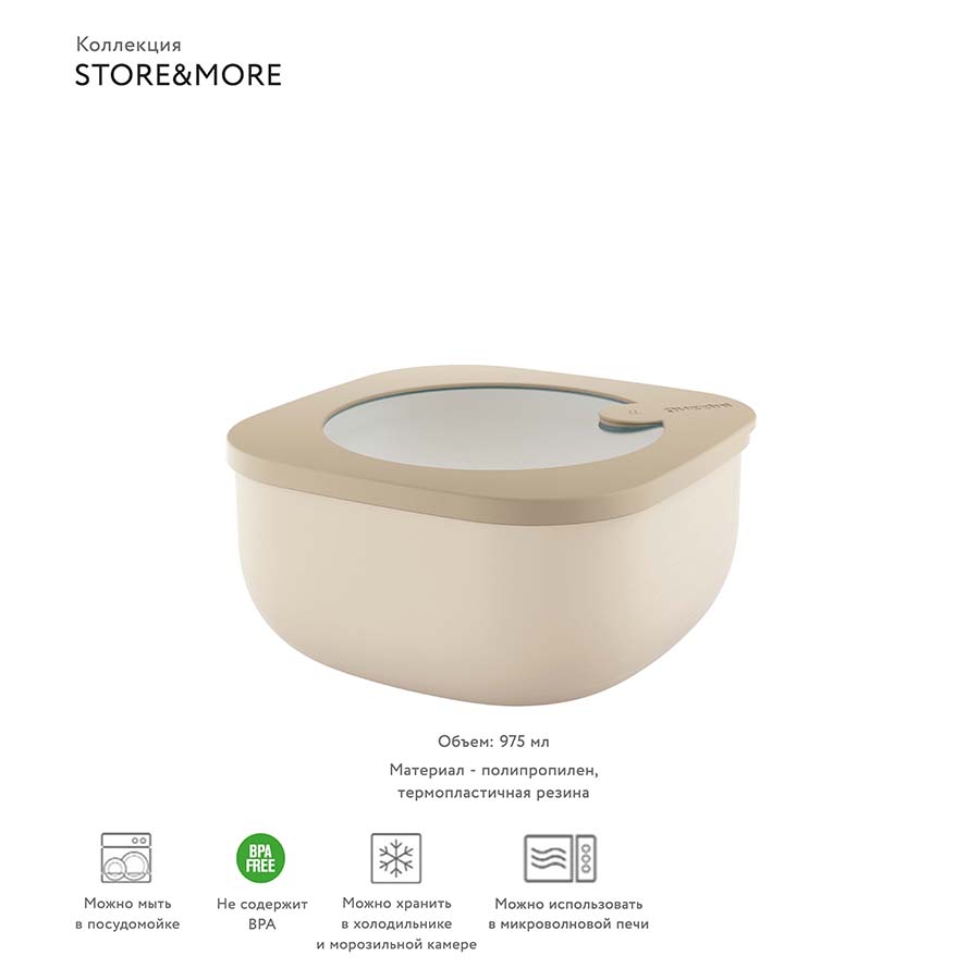 17070279 Контейнер для хранения store&more, 975 мл, бежевый Guzzini  - Вид №1