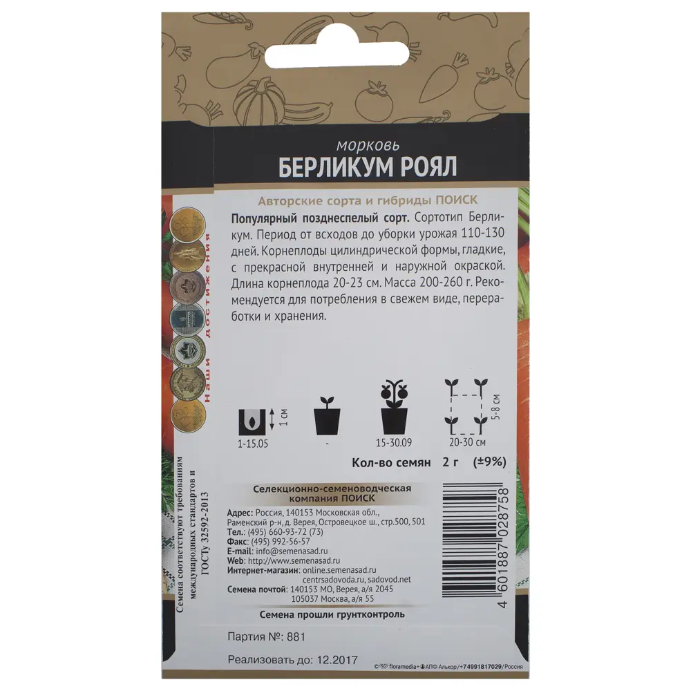 Семена моркови Берликум Роял от ПОИСК — позднеспелый сорт для богатого урожая 18356224 STLM-1571920 - Вид №1