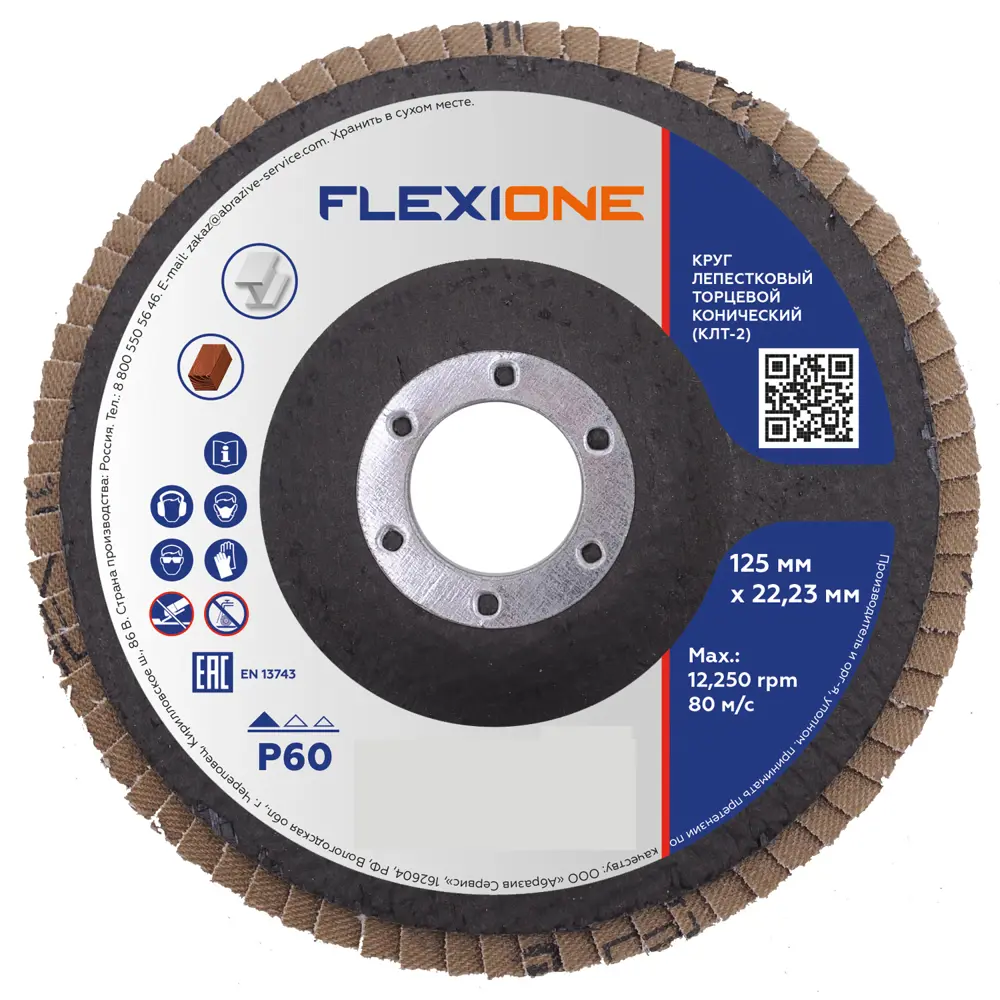 Лепестковый шлифовальный круг Flexione Р60 для сложных поверхностей 85362132