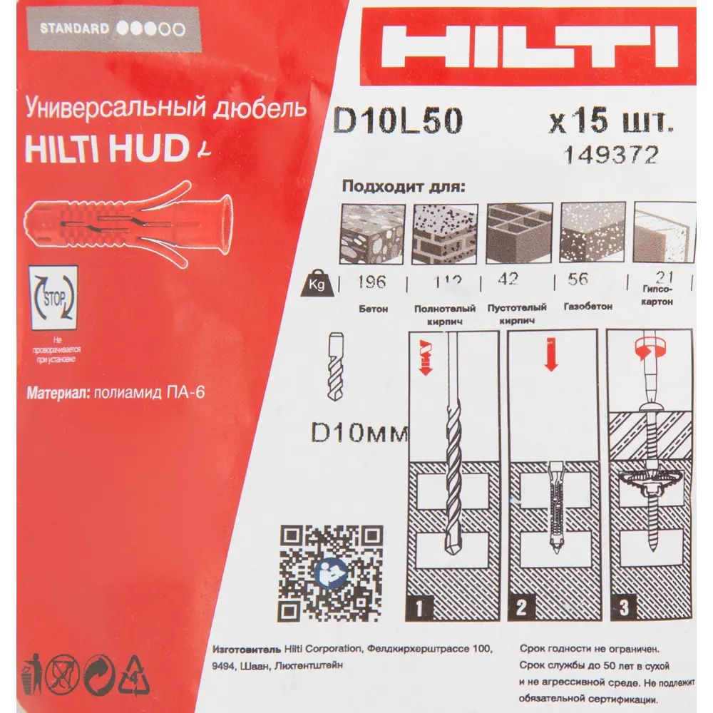 Дюбель для всех типов стен Hilti HUD-1 10x50 мм нейлон цвет красный 15 шт. 82656609 STLM-2132110  - Вид №4