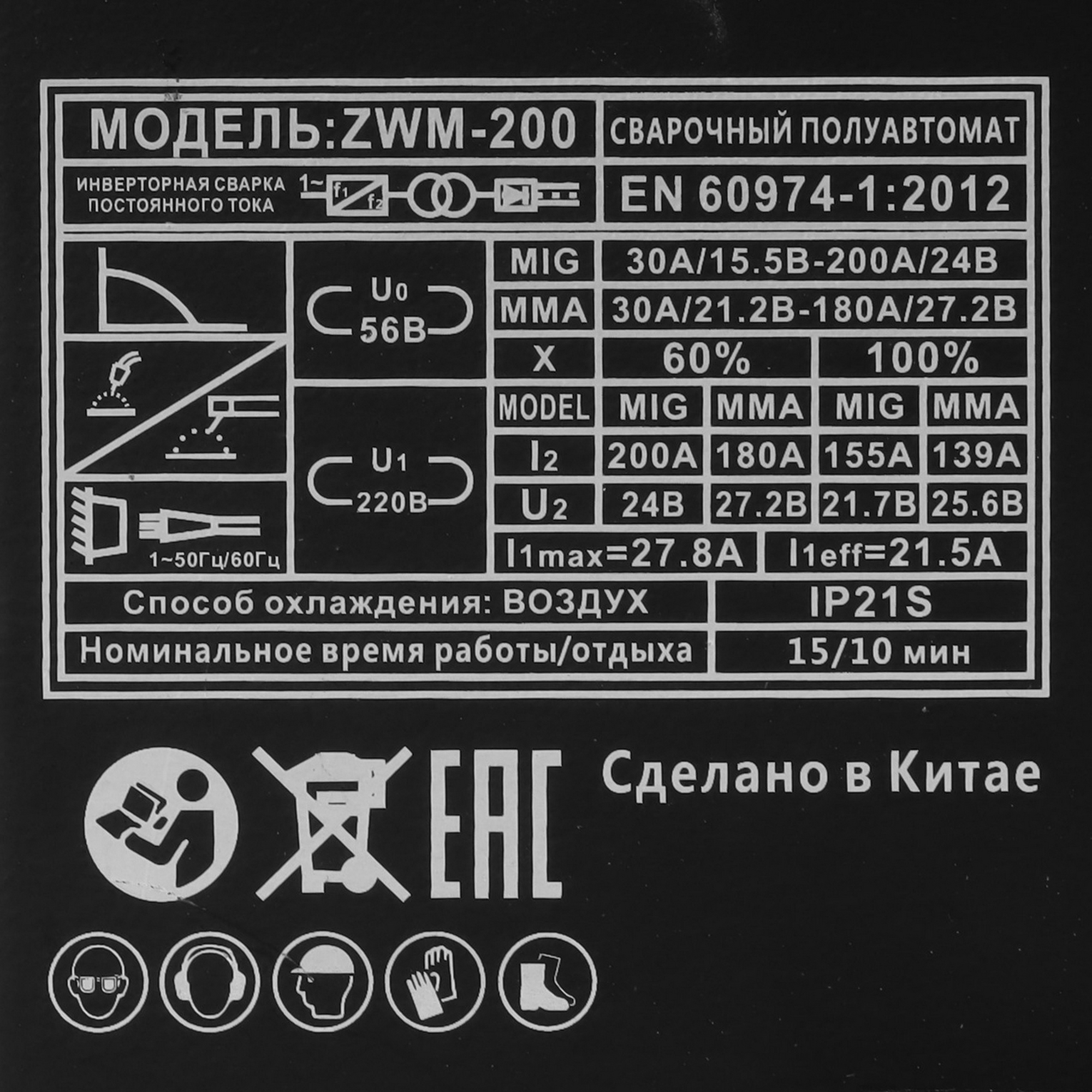 Сварочный аппарат Zitrek ZWM-200 9083880 STDN-0055225 - Вид №5