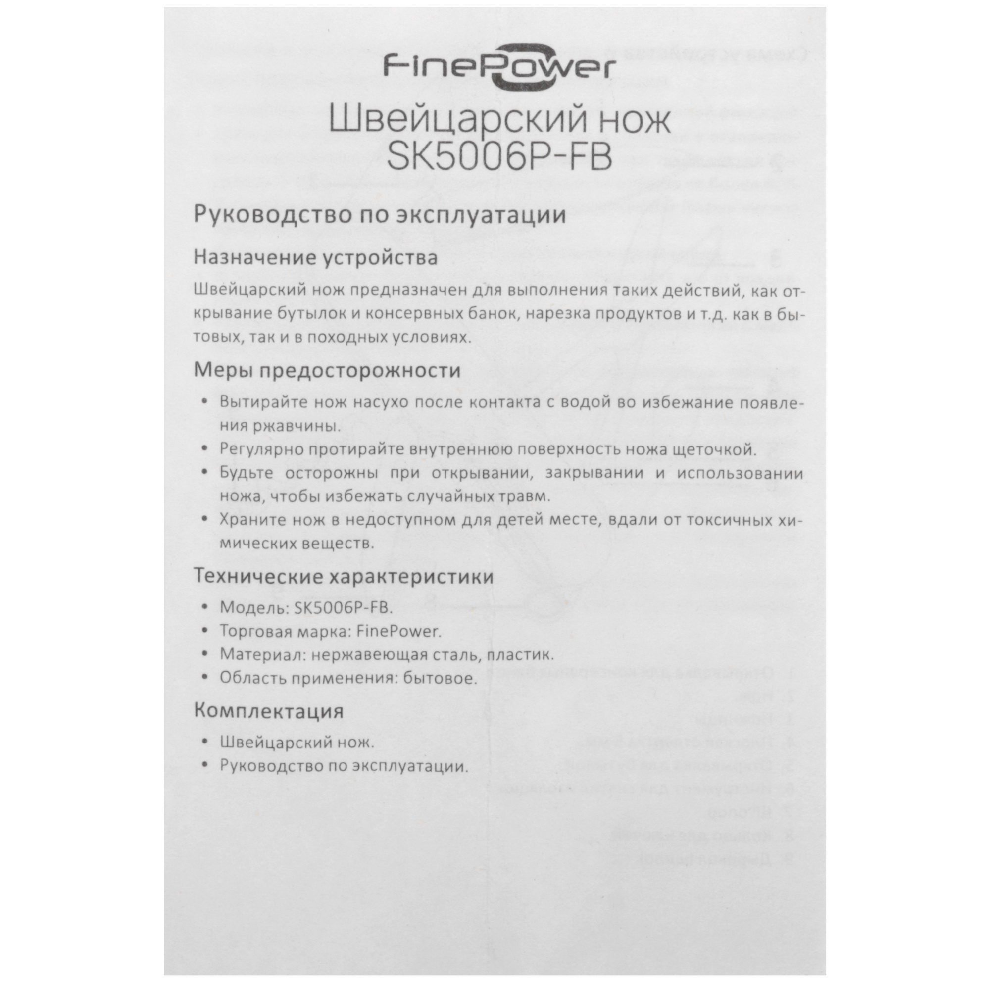 Швейцарский нож FinePower SK5006P-FB 9098584 STDN-0053418 - Вид №6