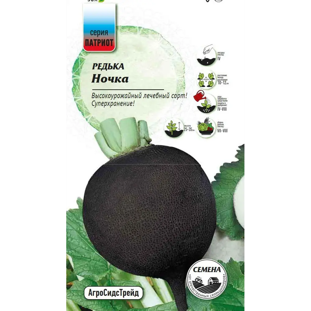 Семена овощей Патриот редька Ночка 89405135 STLM-2056245 Santreyd 