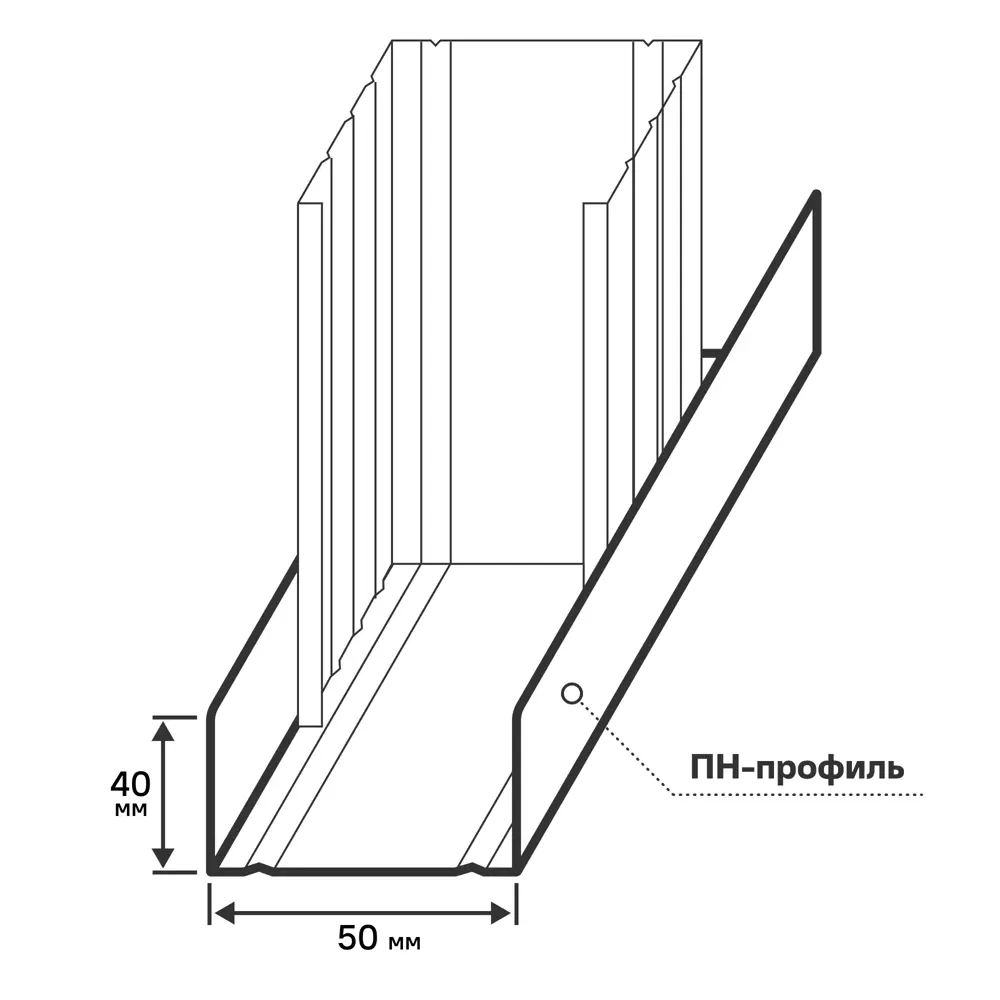 Профиль направляющий (ПН-2) Стандарт 0.5 мм 50x40x3000 мм АЛБЕС STLM-2144625 - Вид №1