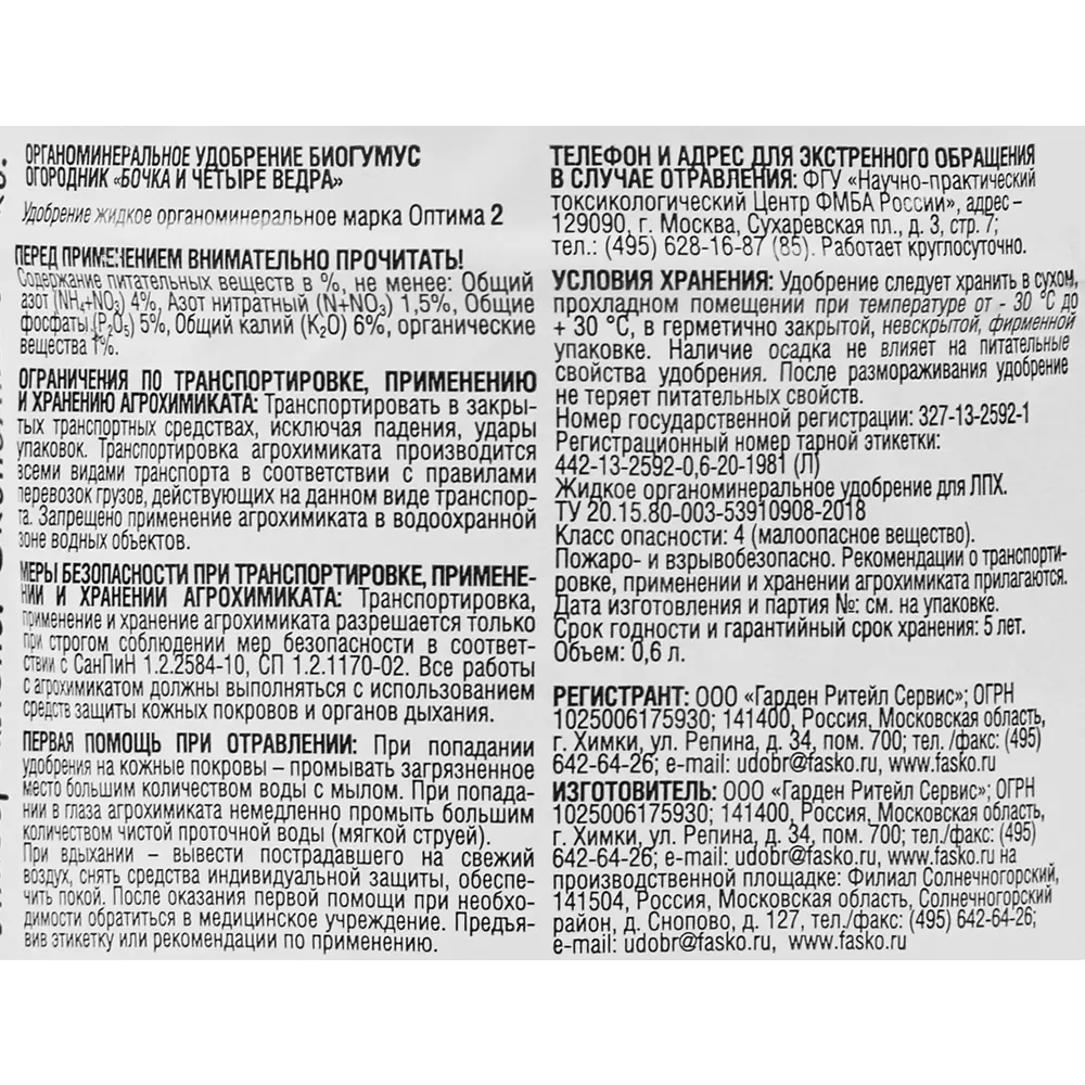 Удобрение Огородник Биогумус 0.6 л - универсальный концентрат для растений 84529154 STLM-0051271 - Вид №2