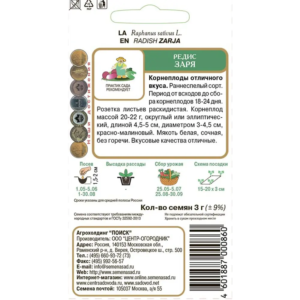 Семена овощей Поиск редис Заря STLM-2050076 - Вид №1