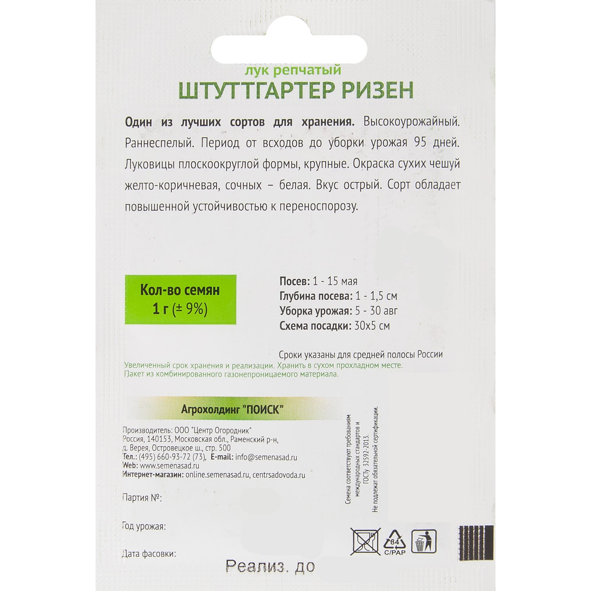 82457665 Семена Лук репчатый «Штуттгартер ризен» XS Santreyd  - Вид №1