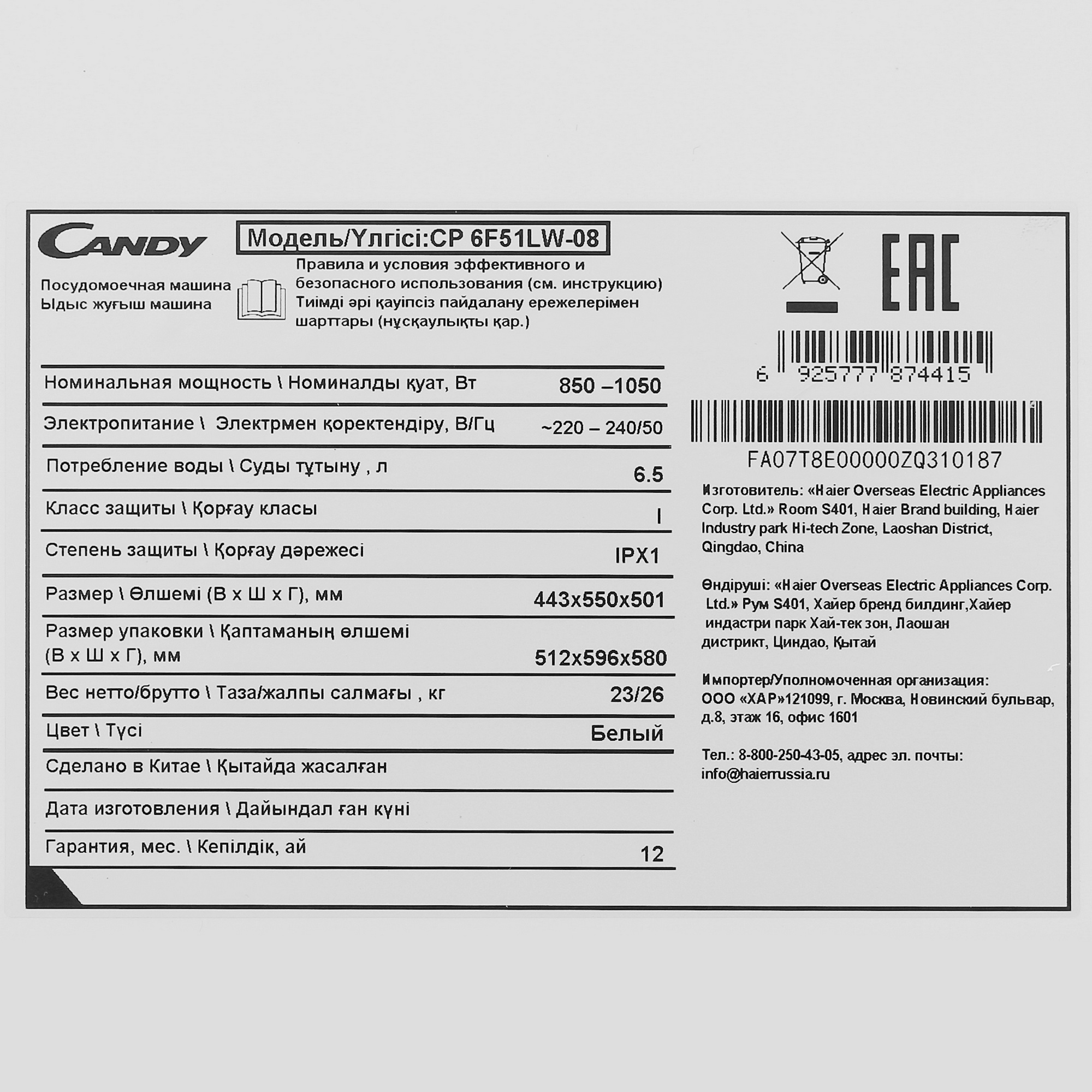 9112539 Посудомоечная машина Candy CP 6F51LW-08 белый STDN-0012625 - Вид №10