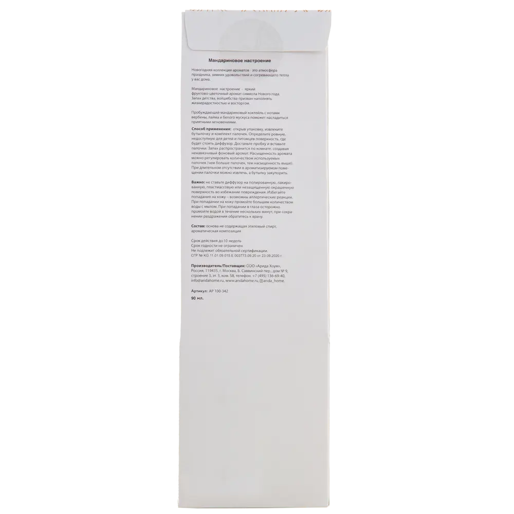Ароматический диффузор Arida Home Мандариновое настроение, 90 мл STLM-2183223 - Вид №7