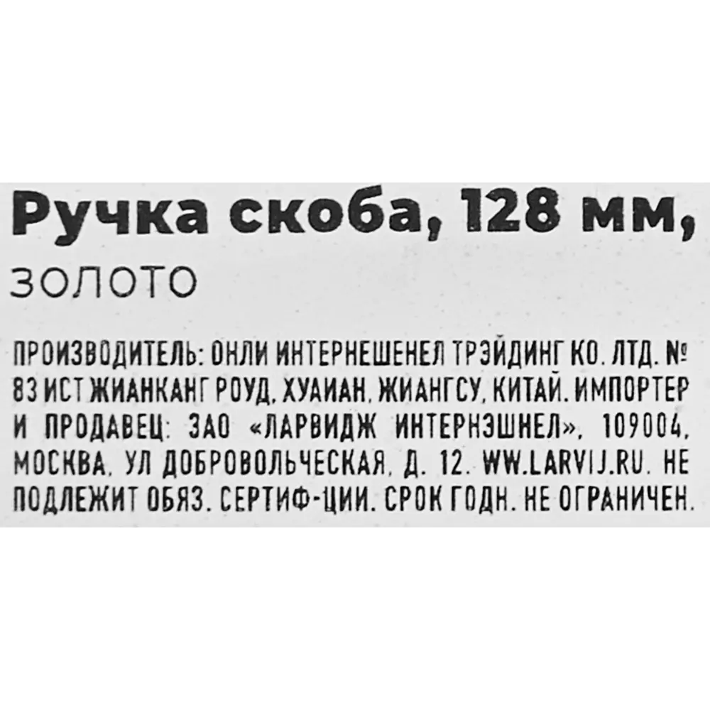 Мебельная ручка-скоба L4.032 золото 128 мм 87376513 STLM-2092352 LARVIJ  - Вид №4