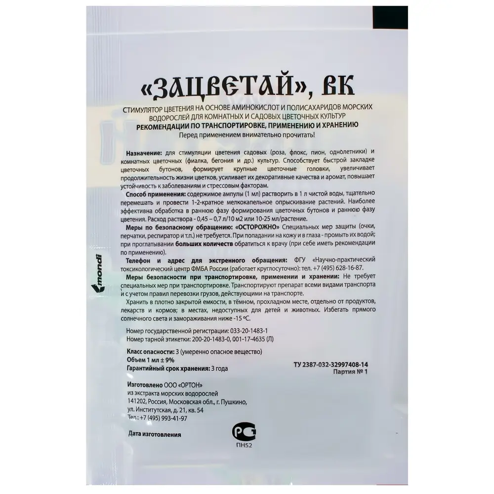 Стимулятор цветения «Зацветай», 1 мл 18869652 STLM-2011796 Santreyd  - Вид №1