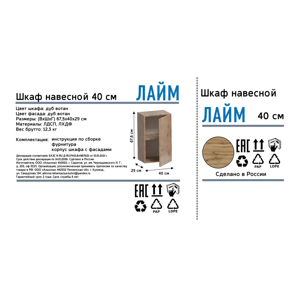 Шкаф навесной Лайм 40x67.6x29 см ЛДСП цвет коричневый 86584150 STLM-2008171 Santreyd - Вид №11