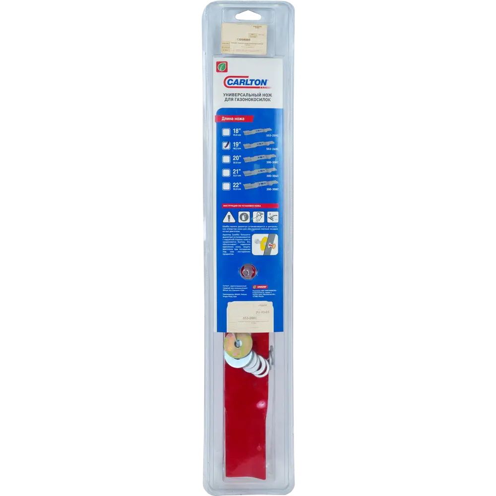 Нож универсальный для газонокосилки Carlton 19" 13998885 STLM-2156236  - Вид №3