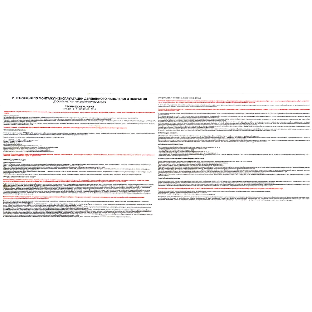 Инженерная доска однополосная «Английская ёлка Дуб стемфорд» лак 1.5 м2 Parquet Life STLM-2193034 - Вид №6