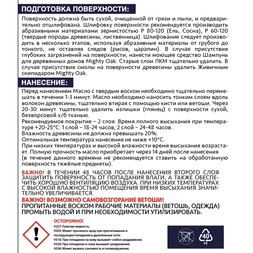 Масло с твердым воском MIGHTY OAK для защиты деревянных поверхностей 0,75 л 82767808 STLM-0035717 - Вид №3
